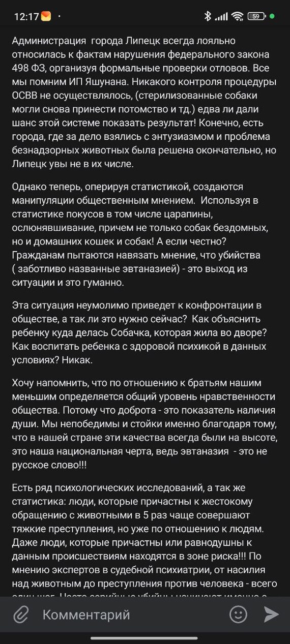 Another animal protection miscarriage? - My, Negative, Dispute, Animal defenders, Петиция, Animals, Screenshot, Correspondence, Stray dogs, Longpost