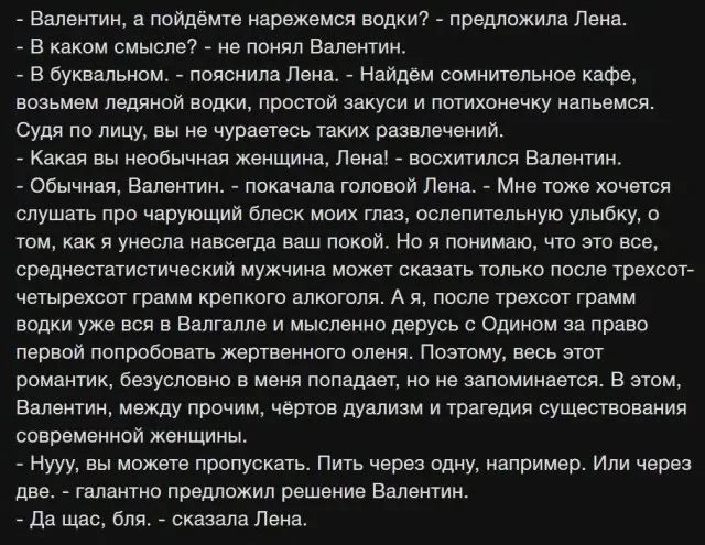 Романтика, она такая... - Знакомства, Романтика, Повтор, Скриншот, Алкоголь, Мат, Юмор