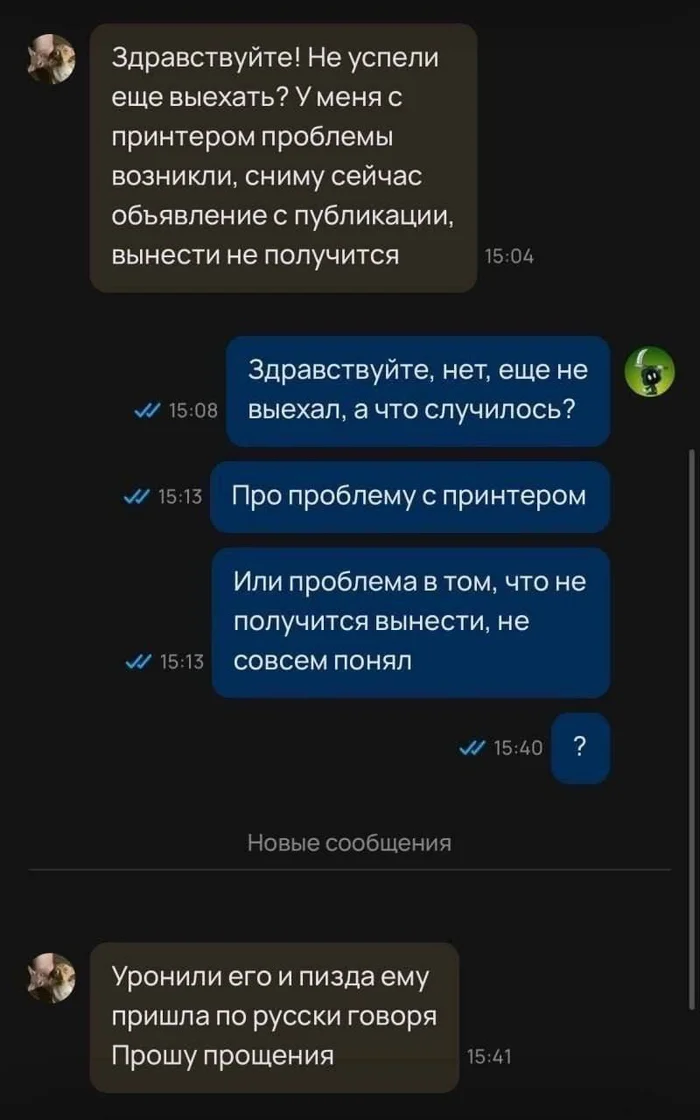 Он выбрал язык фактов - Авито, Поломка, Telegram (ссылка), Переписка, Скриншот, Мат