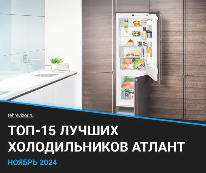 The best Atlant refrigerators - rating 2024 (TOP 15) - Products, Yandex Market, Marketplace, Appliances, Refrigerator, Technics, Kitchen, Longpost