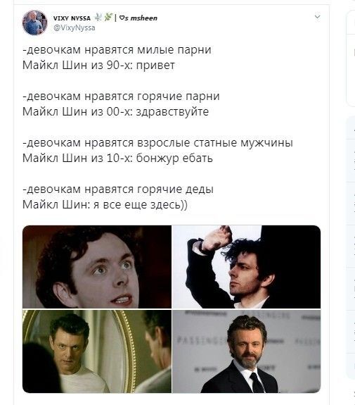 Я всё ещё здесь - Юмор, Скриншот, Twitter, Мат, Актеры и актрисы, Майкл Шин