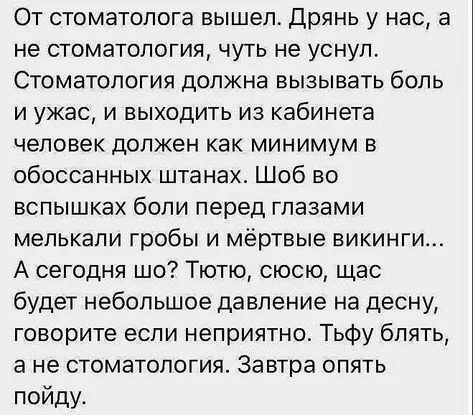 Про стоматологию - Скриншот, Юмор, Мат, Стоматология, Было-Стало