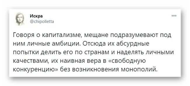 Свободный от монополистов капитализм - Искра (Twitter), Скриншот, Капитализм, Политика