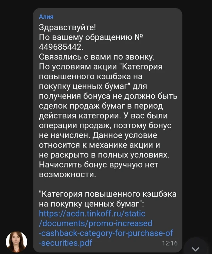 T-Bank deceives its clients, hiding behind hidden mechanisms - Tinkoff Bank, T-bank, Fraud, Negative, Longpost