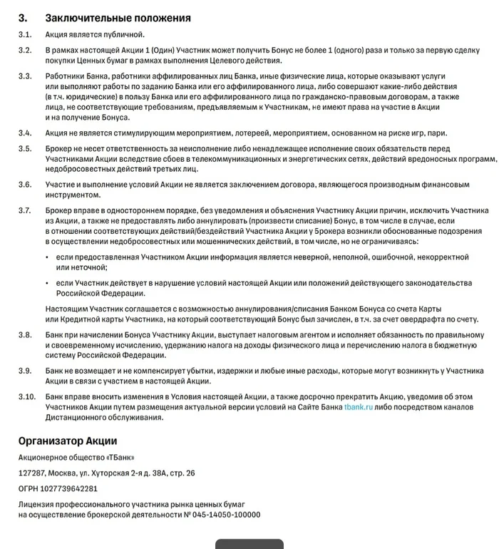 T-Bank deceives its clients, hiding behind hidden mechanisms - Tinkoff Bank, T-bank, Fraud, Negative, Longpost