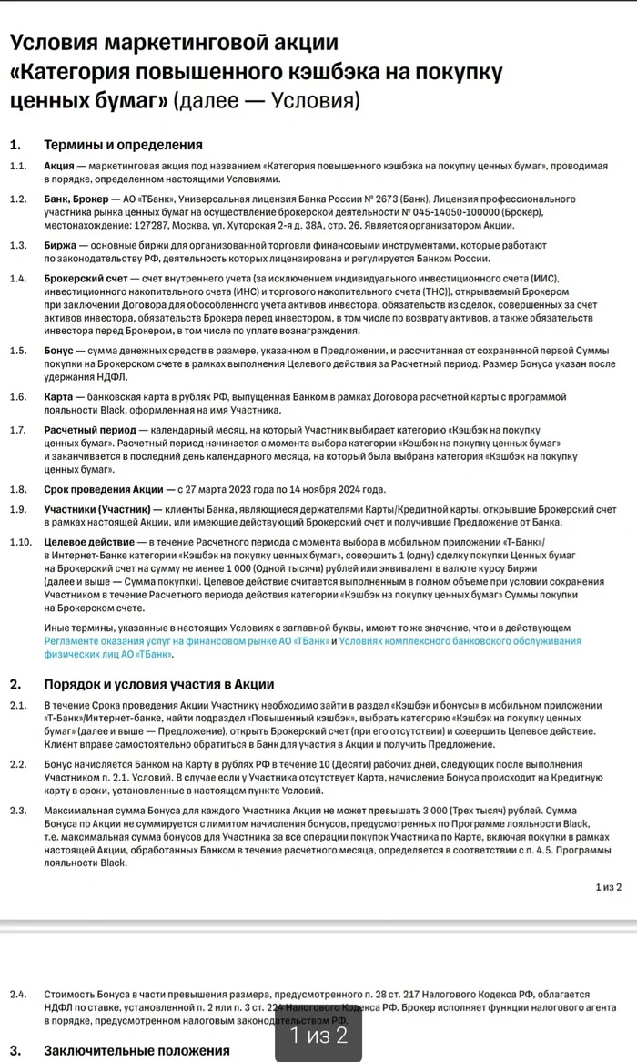 T-Bank deceives its clients, hiding behind hidden mechanisms - Tinkoff Bank, T-bank, Fraud, Negative, Longpost
