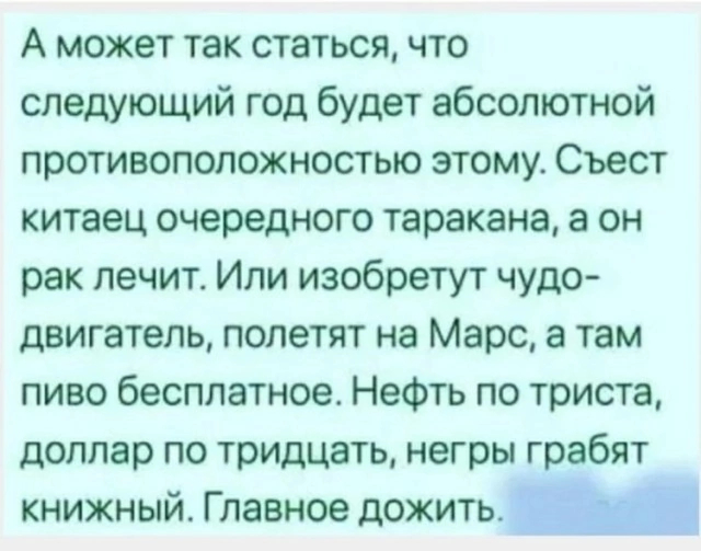 Следующий год... - Следующий, Год, Картинка с текстом, Скриншот, Зашакалено, Юмор