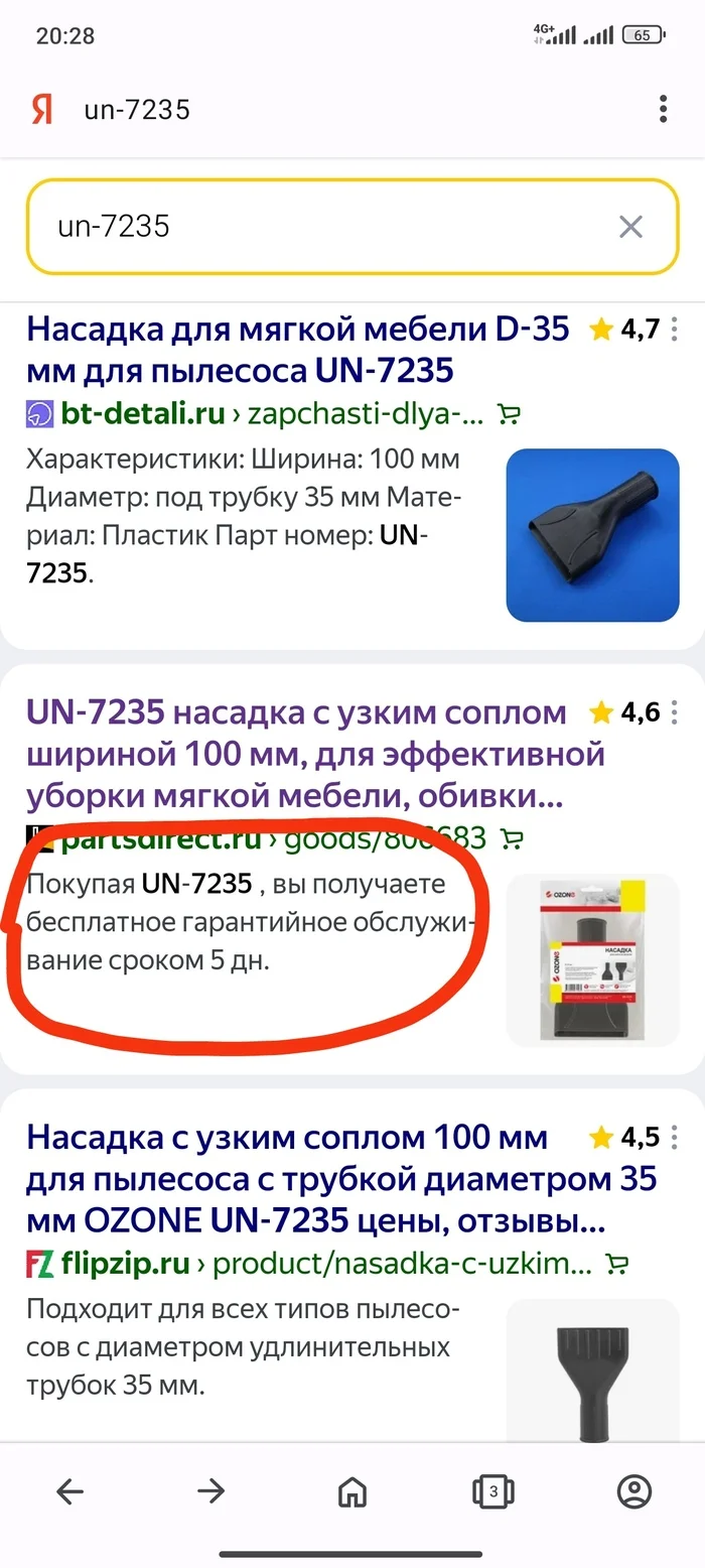 Reinforced concrete guarantee - My, Guarantee, Products, Consumer rights Protection, Consumers, Online shopping, Online Store, Trade, Public offer, A vacuum cleaner, Longpost