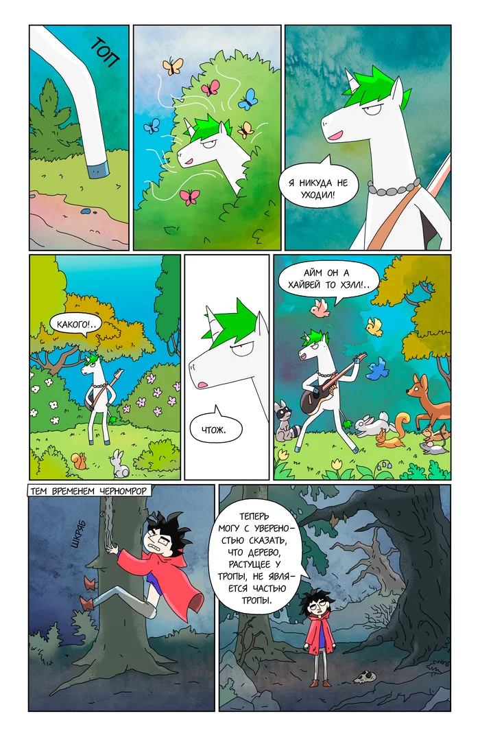 9 chapter 5 page - My, Comics, Creation, Got lost, Not a place for fairy tales (comic book)