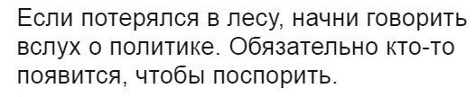 Надёжный план - Политика, Совет, Из сети, Картинка с текстом