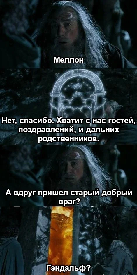 Balrog? - Lord of the Rings, Gandalf, Balrog, Moriah, Picture with text, Translated by myself, VKontakte (link)