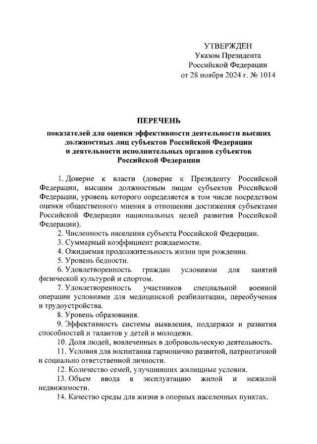 Governor's KPI - Politics, The governor, The president, Efficiency, Decree of the President of the Russian Federation, Longpost