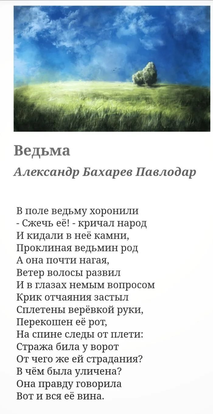 Ведьма - Моё, Стихи, Автор