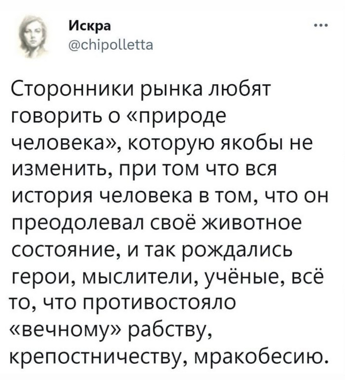 Природу человека не изменишь же?
