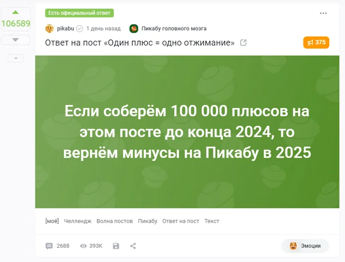 Господа, минусам в 2025 быть, видимо! - Картинка с текстом, Милота, Посты на Пикабу, Скриншот, Минусы, 2025