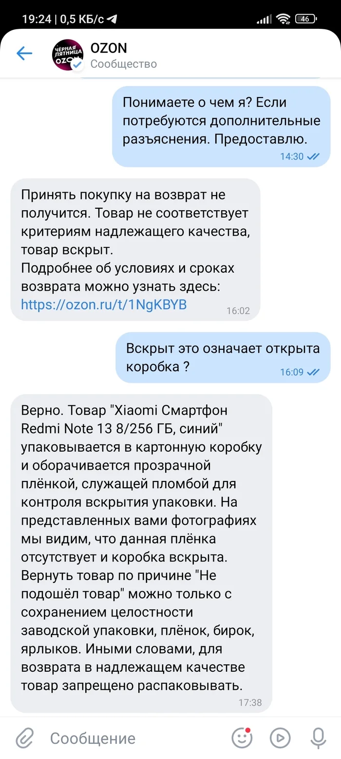 Does ozone have the right not to accept returns if the box is opened? - Ozon, Purchase returns, Claim, Marketplace, Consumer rights Protection, Longpost