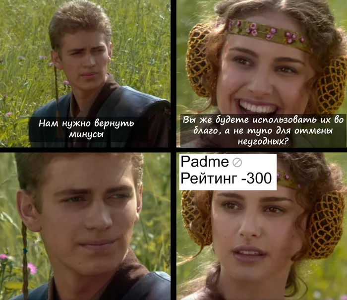 Absolute Power - My, Humor, Picture with text, Peekaboo, Minuses, Memes, Anakin and Padme at a picnic, Star Wars