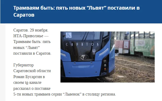 I read the news of my city, the city of Saratov - Saratov, Mat, Tram, Theft, Tram rails, High-speed