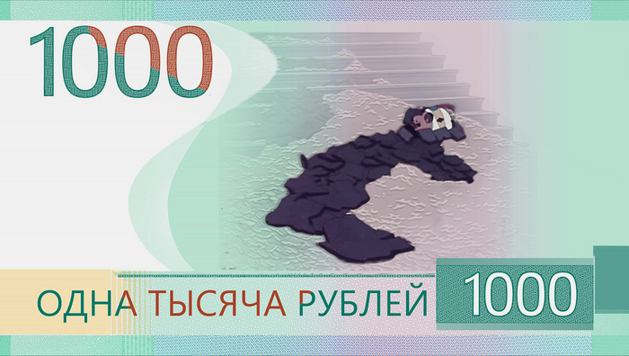 Ответ на пост «Выбери новую банкноту в 1000 рублей»