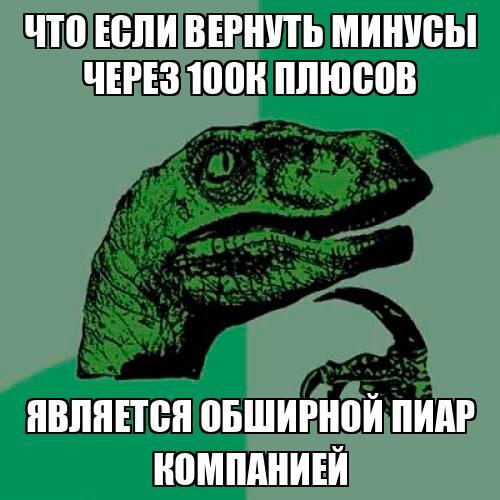 По поводу минусов
