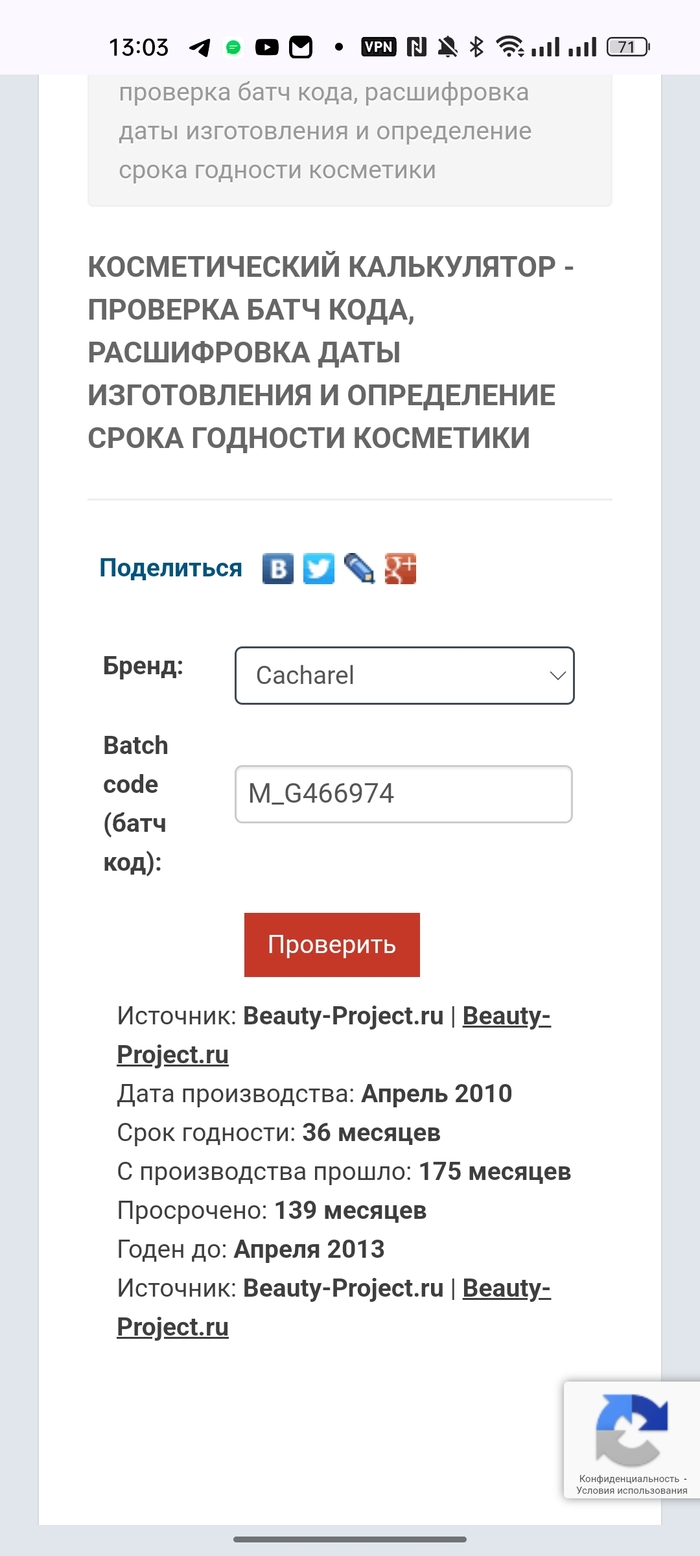 Проверка батч-кода.