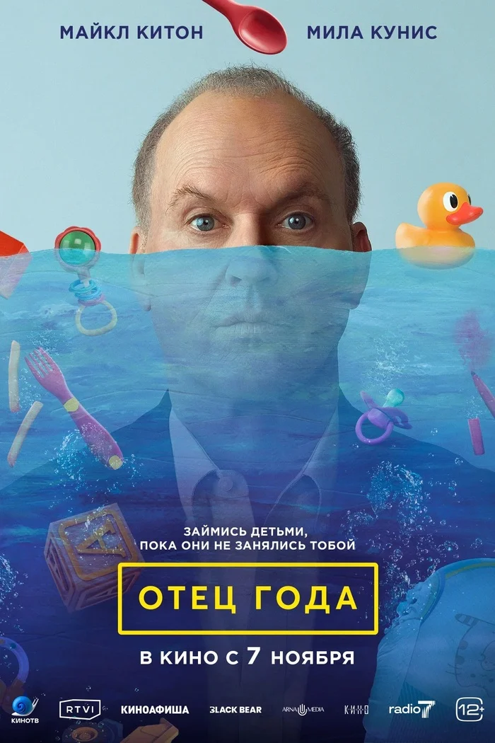 Фильм Отец года (2024) (Рейтинг 6.4) - Фильмы, Комедия, Трейлер, Новинки кино, Кинотеатр, Новости кино и сериалов, Онлайн-Кинотеатр, Отец года, Советую посмотреть, Майкл Китон, Мила Кунис, Энди Макдауэлл, Видео, Длиннопост