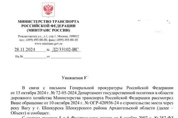 The response from the Russian Ministry of Transport has been received - Prosecutor's office, Bridge, Problem, Solution