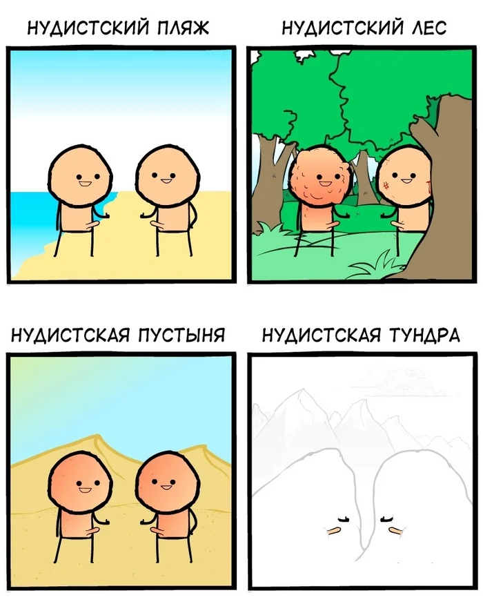 Нудисткое - Cyanide and Happiness, Комиксы, Юмор, Картинка с текстом, Нудизм