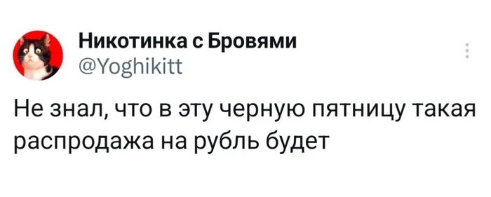 Падение руБля - Грустный юмор, Рубль, Курс доллара, Картинка с текстом, Twitter, Актуальное, Черная пятница