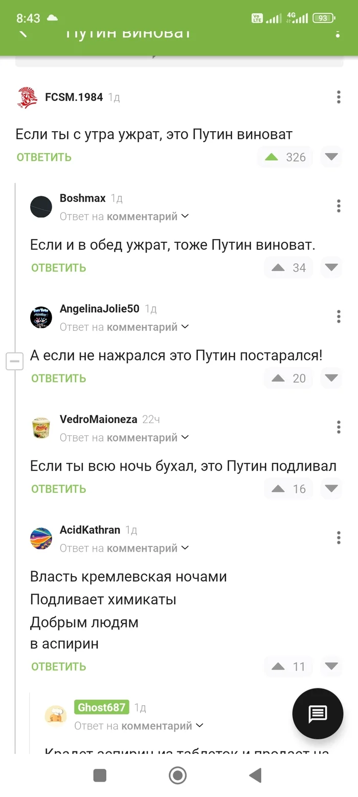 Putin is to blame - Comments on Peekaboo, Vladimir Putin, Hangover, Alcohol, Longpost, Screenshot