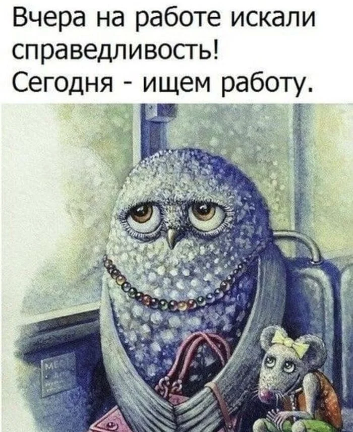 Так и есть Юмор, Картинка с текстом, Работа
