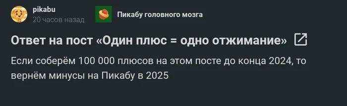 pikabu's answer to One plus = one push-up - Challenge, A wave of posts, Peekaboo, No rating, Reply to post
