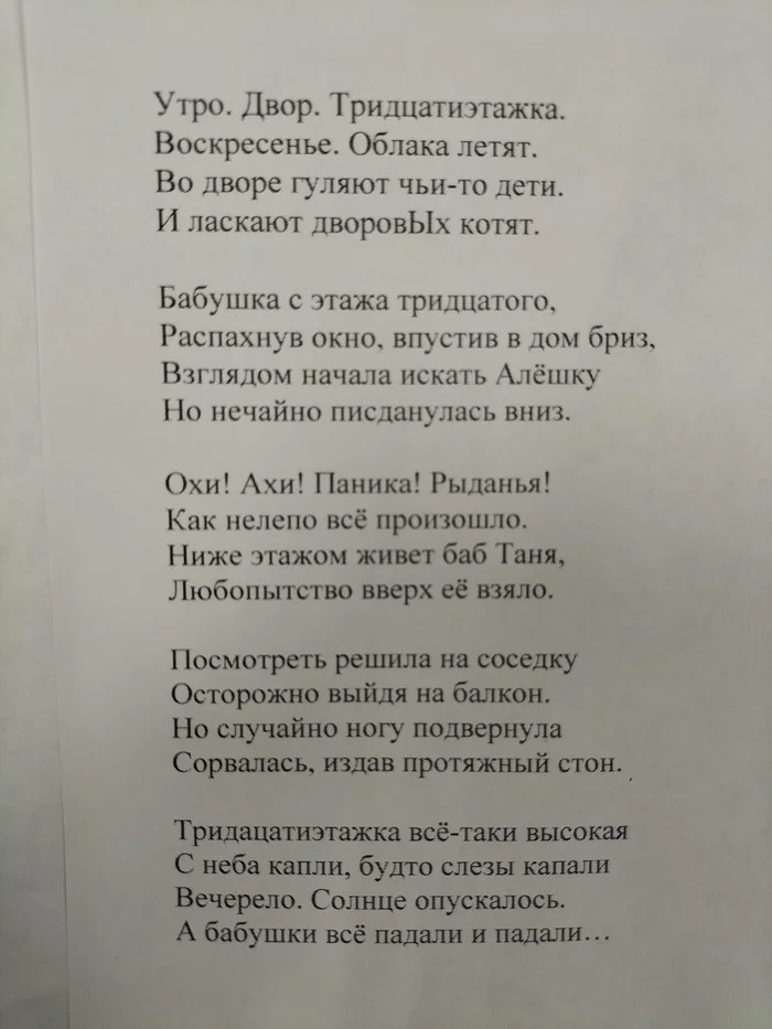 Что-то на творчество потянуло... По мотивам одного анекдота... - Моё, Стихи, Творчество, Анекдот, Длиннопост, Мат, Юмор