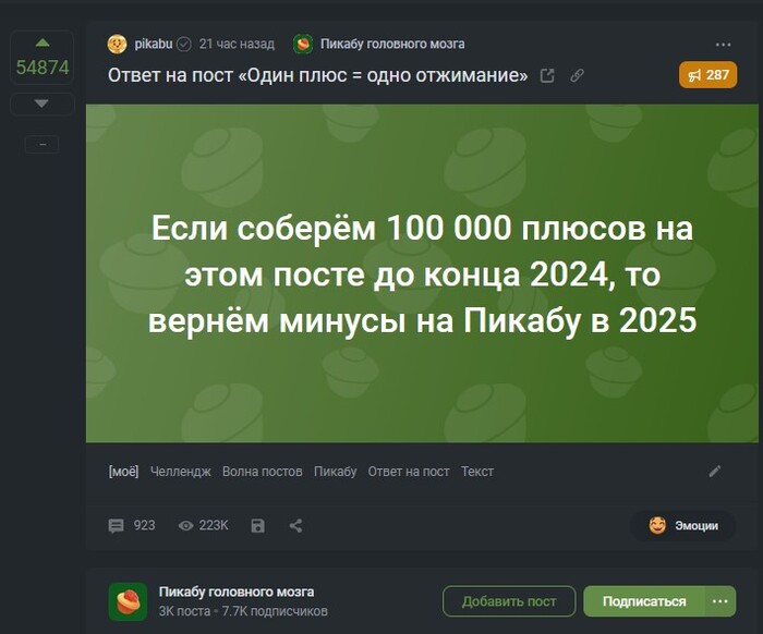 Ответ на пост «Один плюс = одно отжимание» - Отжимания, Физкультура, Челлендж, Текст, Короткопост, Без рейтинга, Волна постов, Ответ на пост