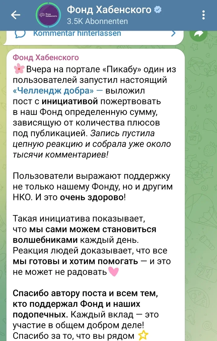 Реакция фонда Хабенского - Волна постов, Фонд Хабенского, Telegram (ссылка), Скриншот, Благотворительность, Пикабу, Благодарность