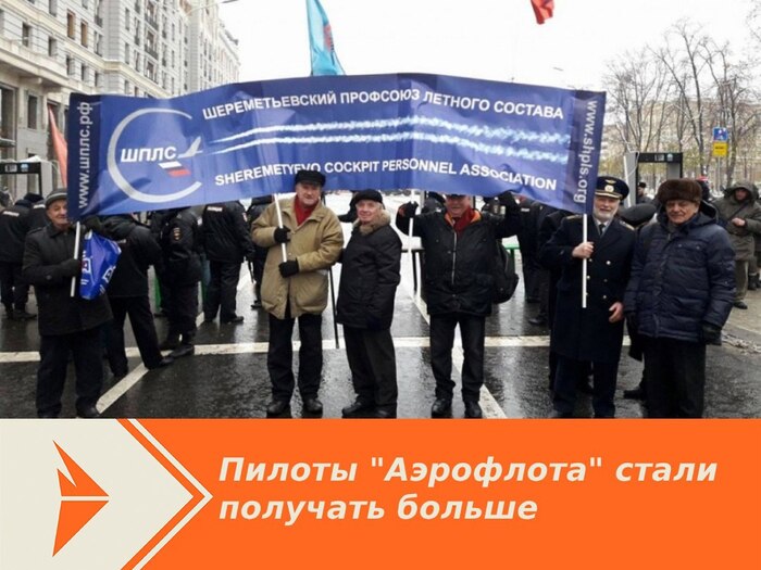 Пилоты «Аэрофлота» получили повышенную зарплату