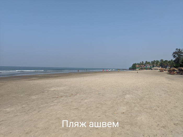 Гоа Гоа, Пляж, Песок, Небо