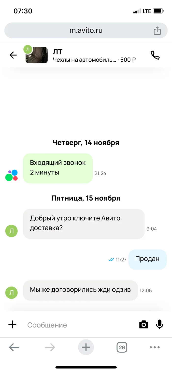 Противоречия авито - Моё, Авито, Служба поддержки, Обида, Противоречия, Вопрос, Спроси Пикабу, Длиннопост