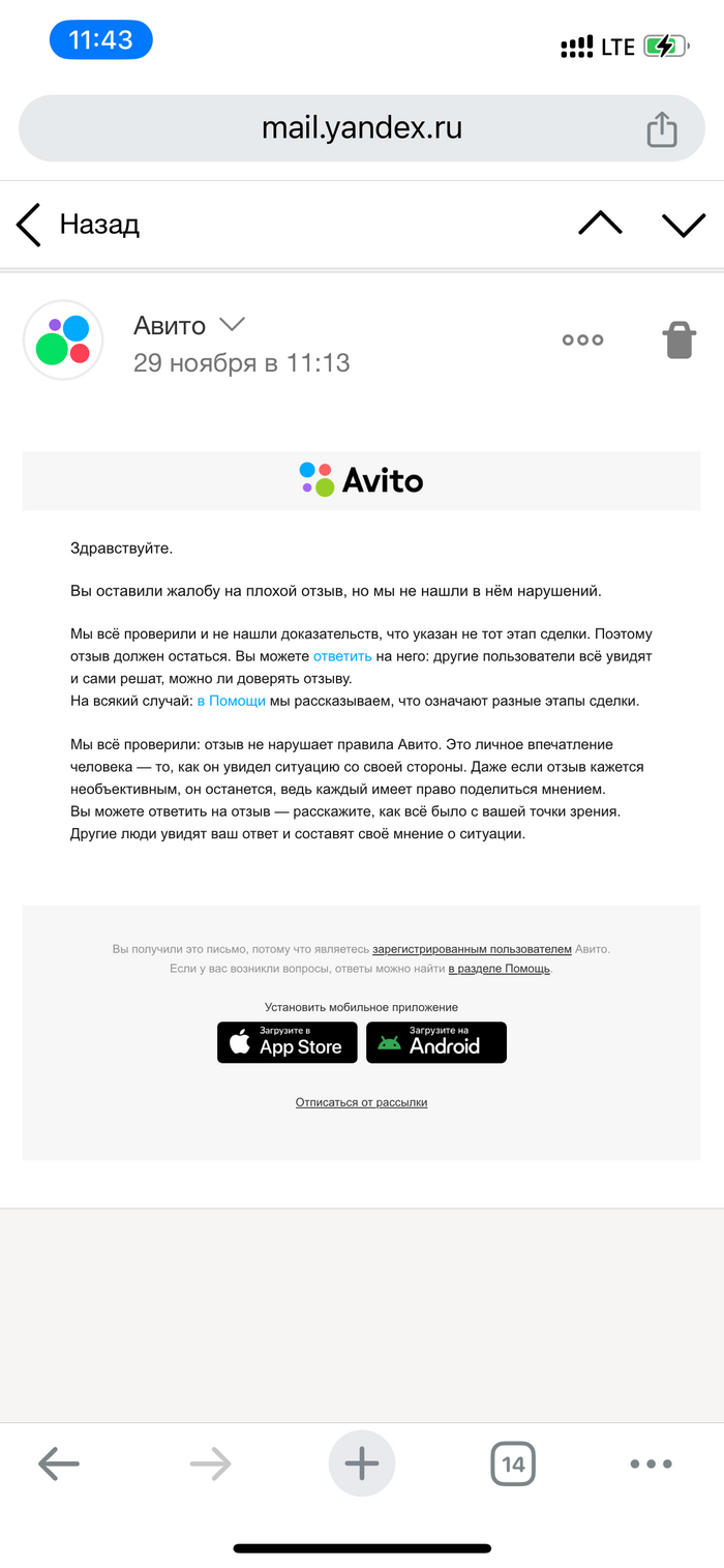 Типичная отписка