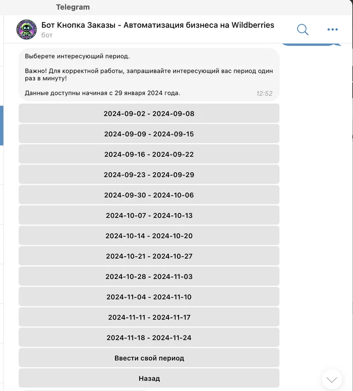 How to calculate the financial report WB in 2024? At the end, the method by which the financial report will be calculated in a couple of clicks and for free - My, Marketplace, Wildberries, Business, Report, Automation, Trade, Sale, Telegram bot, Longpost