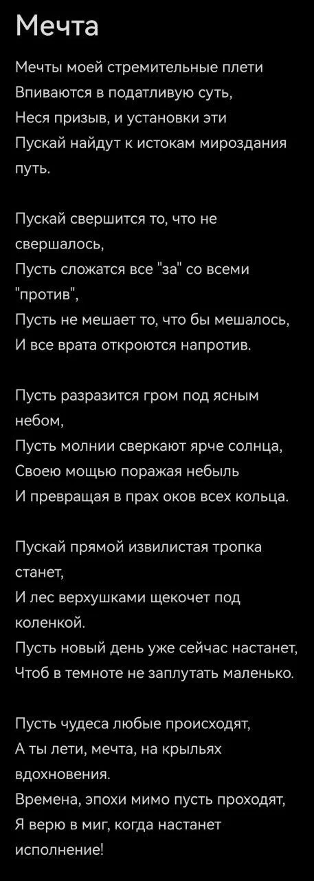 Dream - My, Poems, Poetry, Contemporary poetry, Russian poetry, Writing