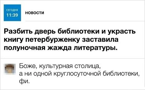 О жажде - Скриншот, Юмор, Новости, Комментарии, Библиотека, Санкт-Петербург