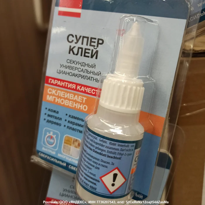 Cyanoacrylate super glue. What materials can not be glued with super glue - My, Workshop, Master, Glue, Gluing, Tools