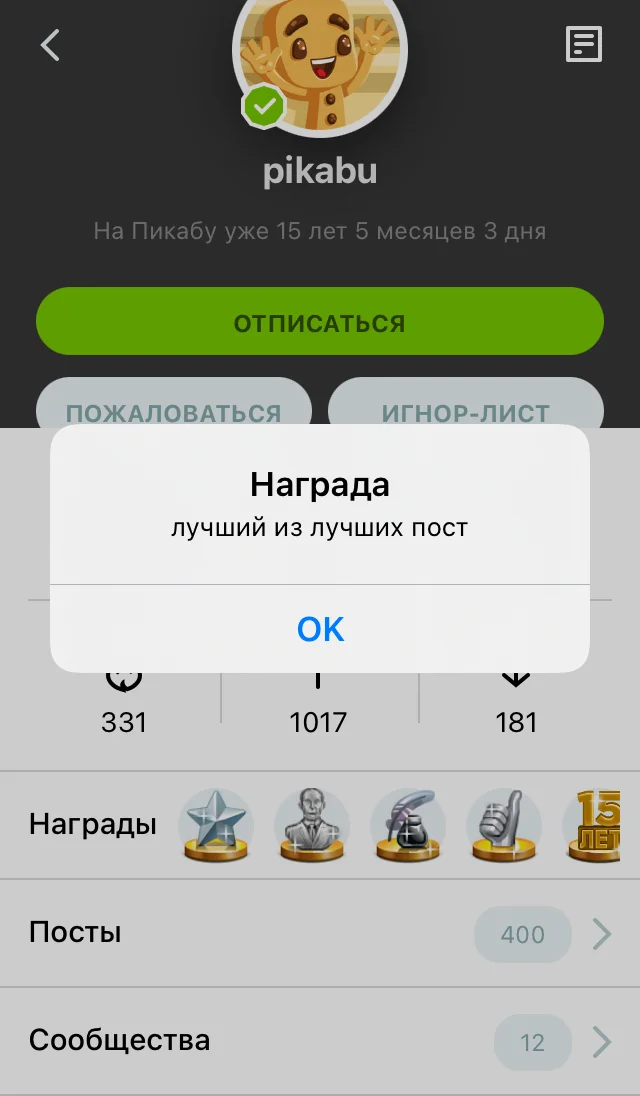 Раскрыт глобальный заговор! - Пикабу, Ачивка, Юмор, Волна постов