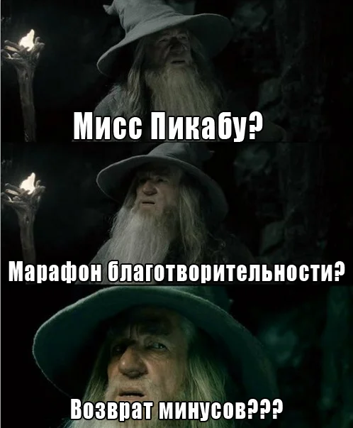 Ответ на пост «Вернем минусы на Пикабу!» - Моё, Посты на Пикабу, Сила Пикабу, Мемы, Гэндальф, Ответ на пост