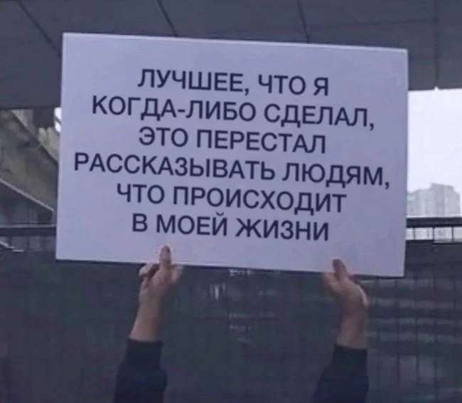 А что самое лучшее сделали Вы? - Вопрос, Спроси Пикабу, Обсуждение, Жизнь, Картинка с текстом, Зашакалено