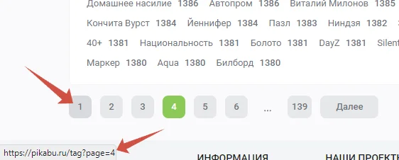 Баг с ссылками пагинации на странице тегов - Баг, Баг на Пикабу
