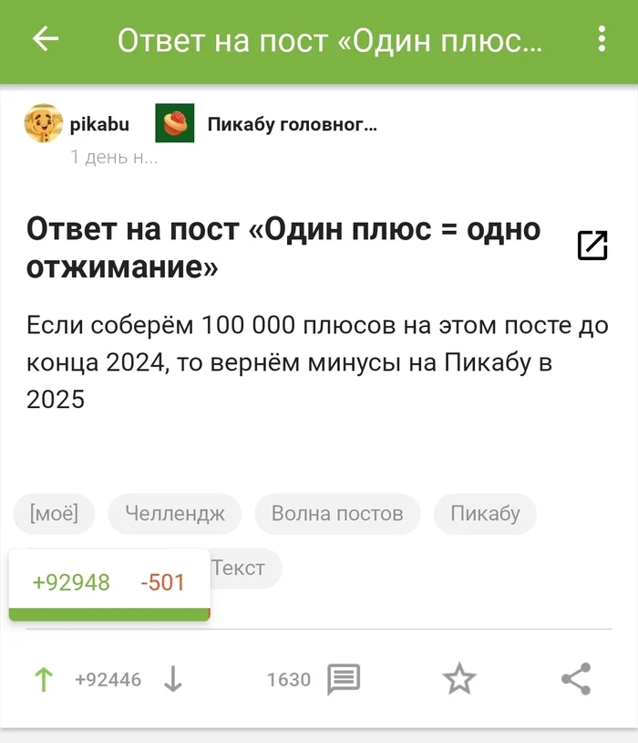 У тебя здесь нет власти - Пикабу, Голосование, Политика, Волна постов