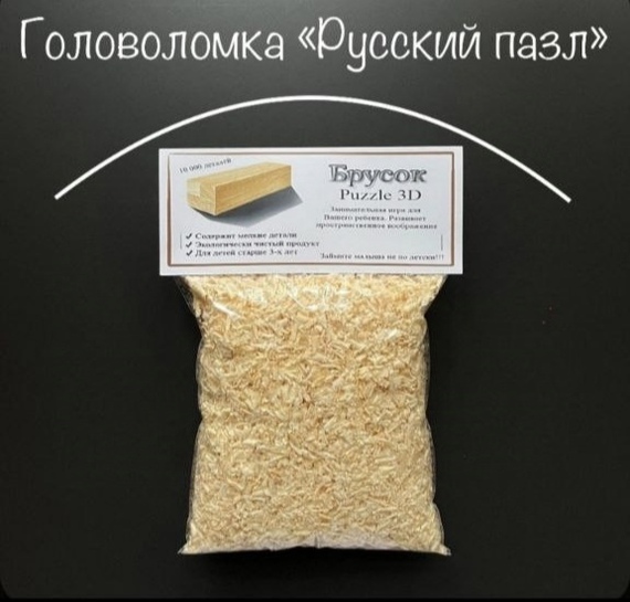 Russian puzzle! - Humor, Sawdust, Picture with text, Puzzle, Tree