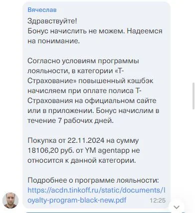 OSAGO with T-Bank or actions very similar to fraud - My, Negative, Support service, Fraud, Divorce for money, Service, Services, Cheating clients, Longpost